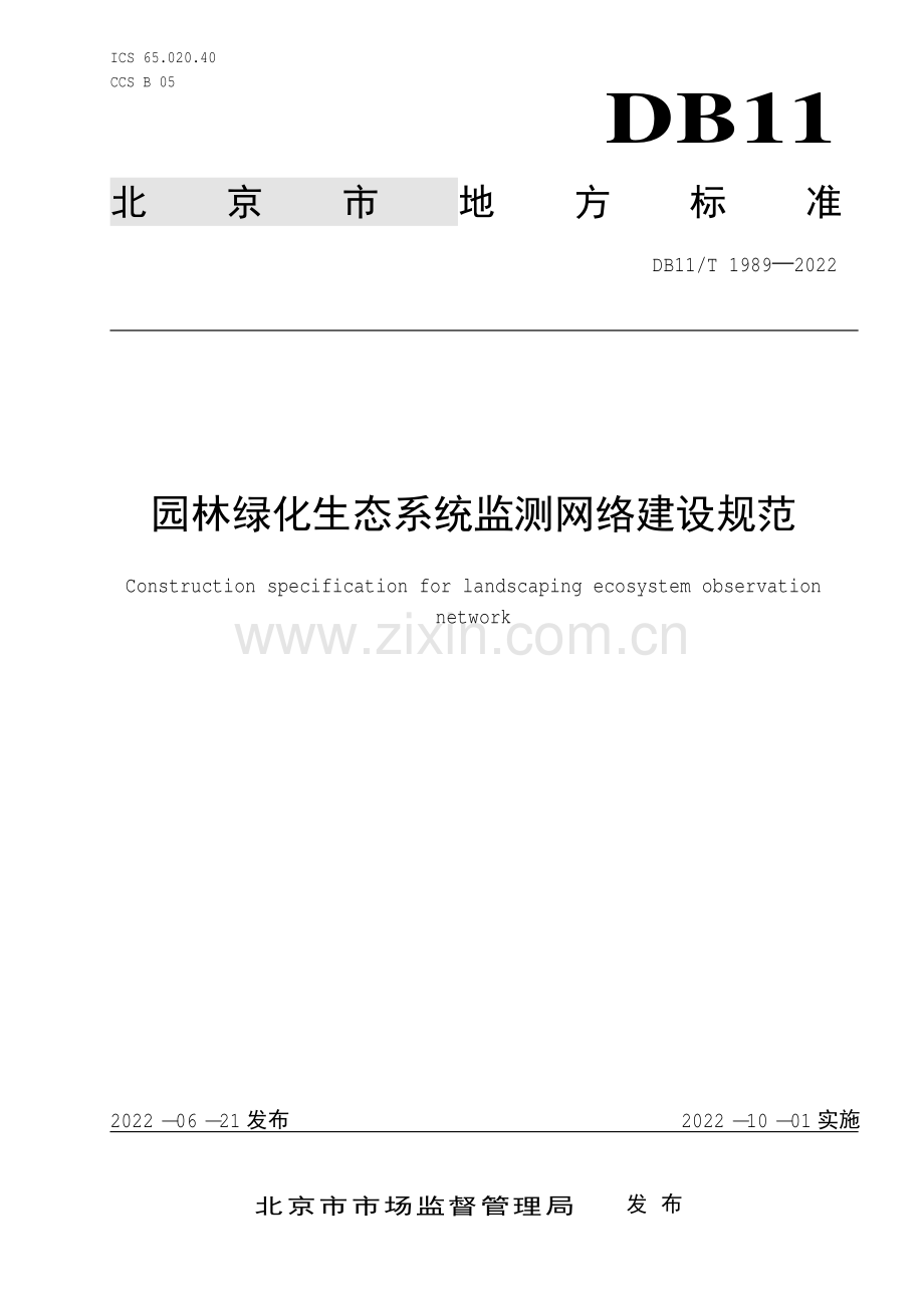 DB11∕T 1989-2022 园林绿化生态系统监测网络建设规范(北京市).pdf_第1页