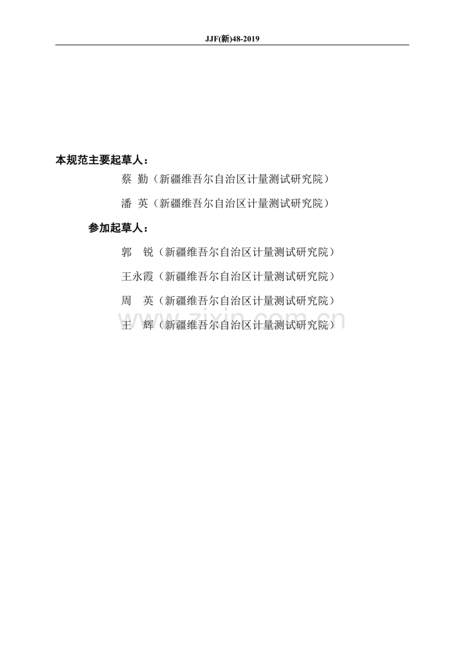 JJF(新) 48-2019 量水器校准规范.pdf_第3页