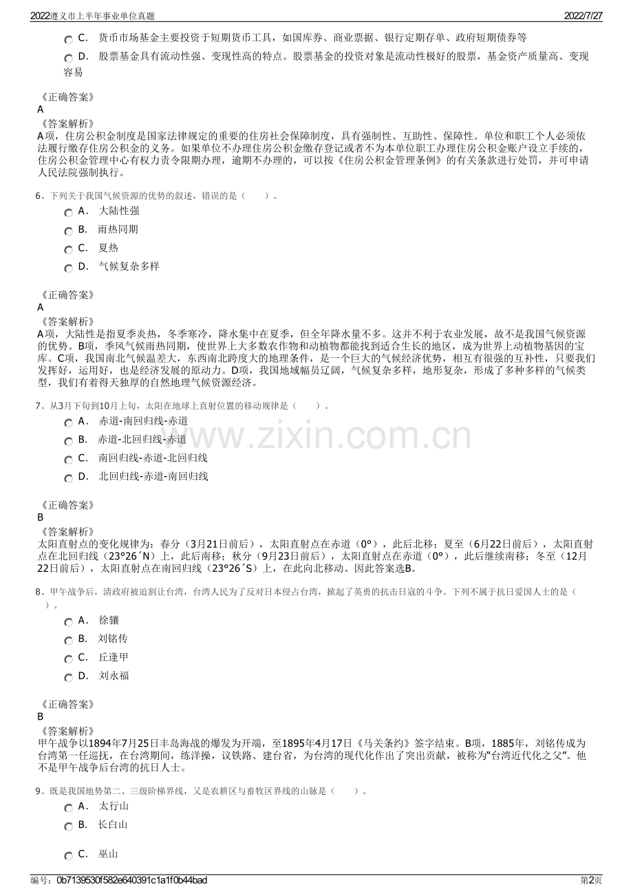 2022遵义市上半年事业单位真题.pdf_第2页