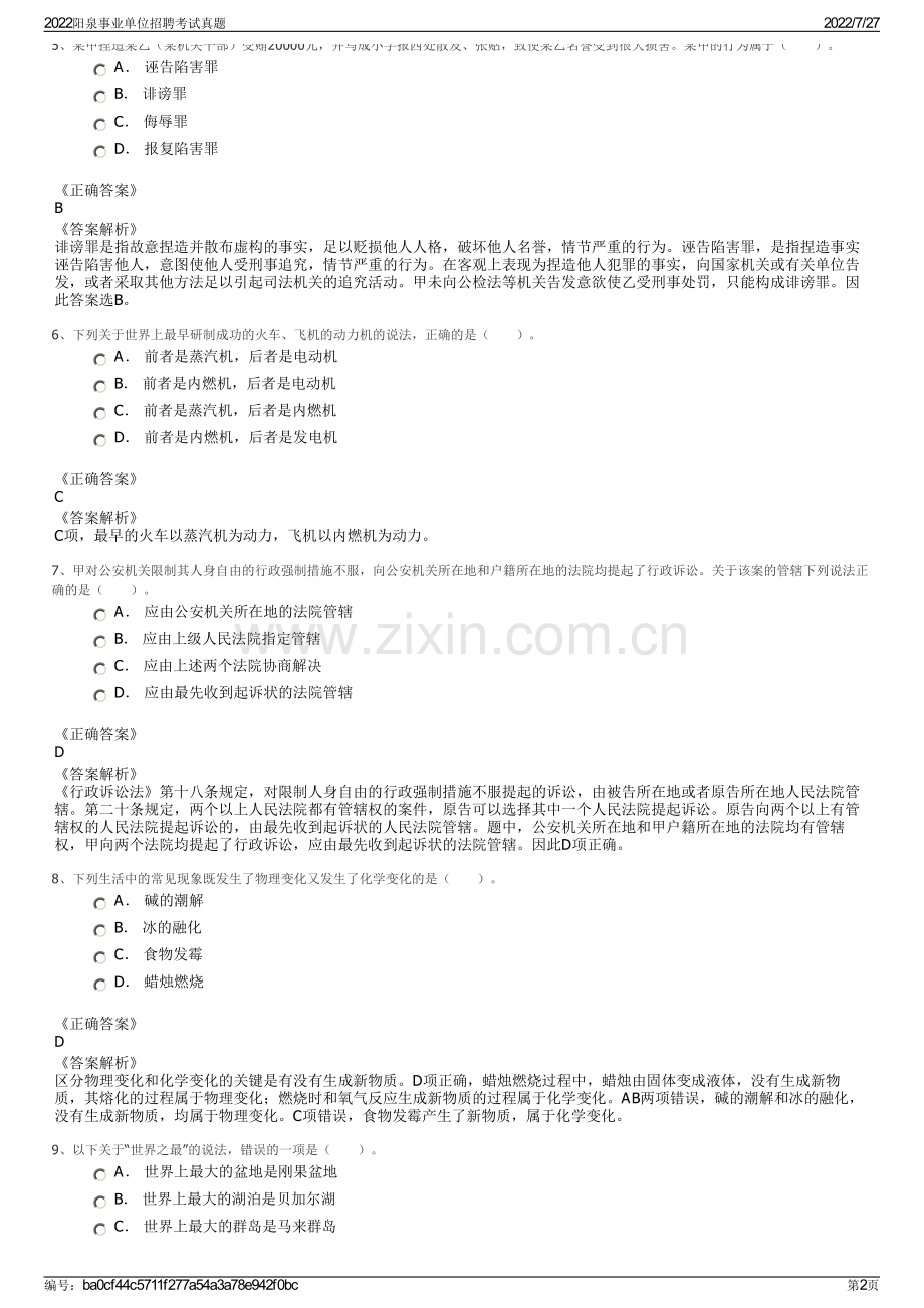 2022阳泉事业单位招聘考试真题.pdf_第2页