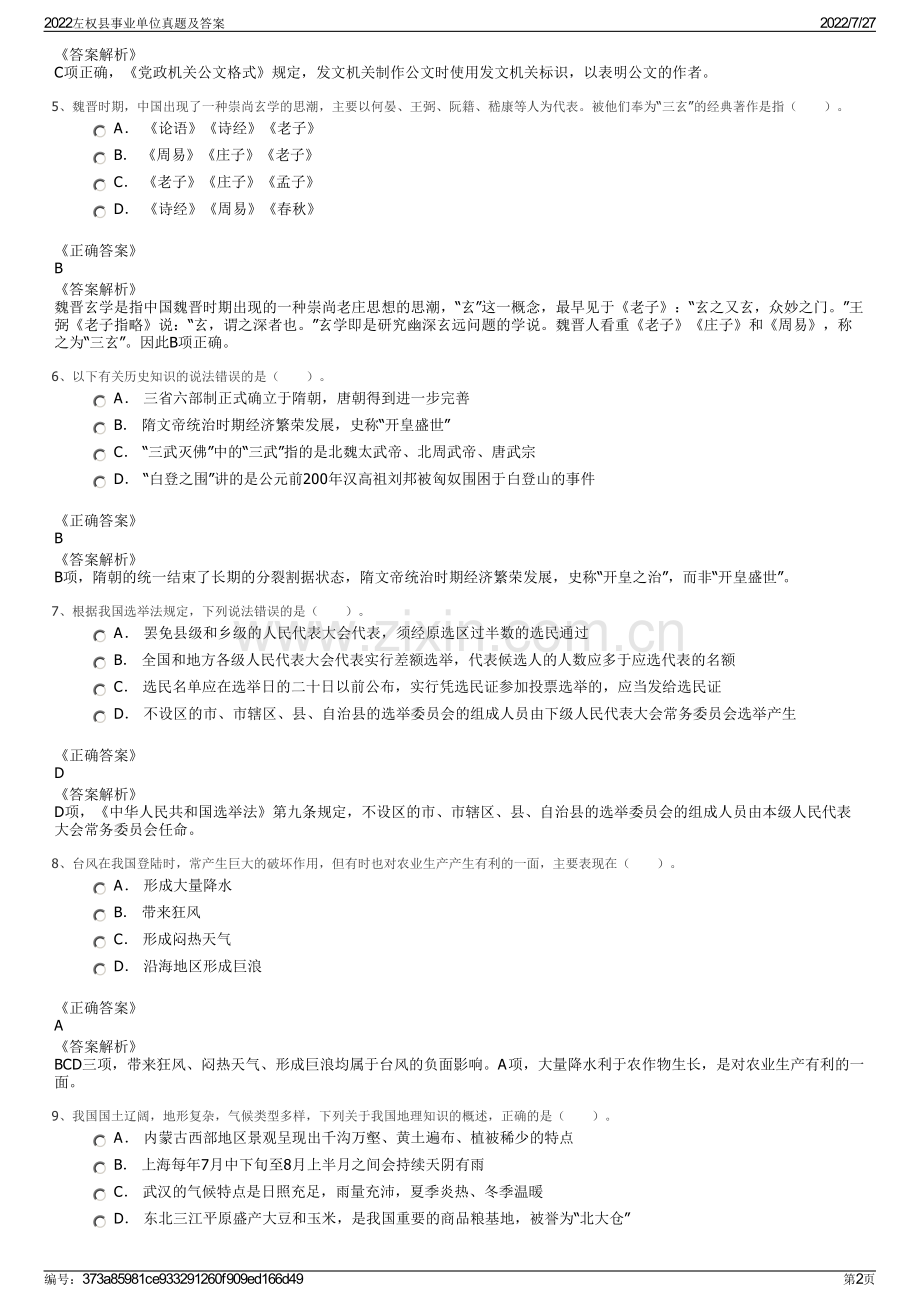 2022左权县事业单位真题及答案.pdf_第2页