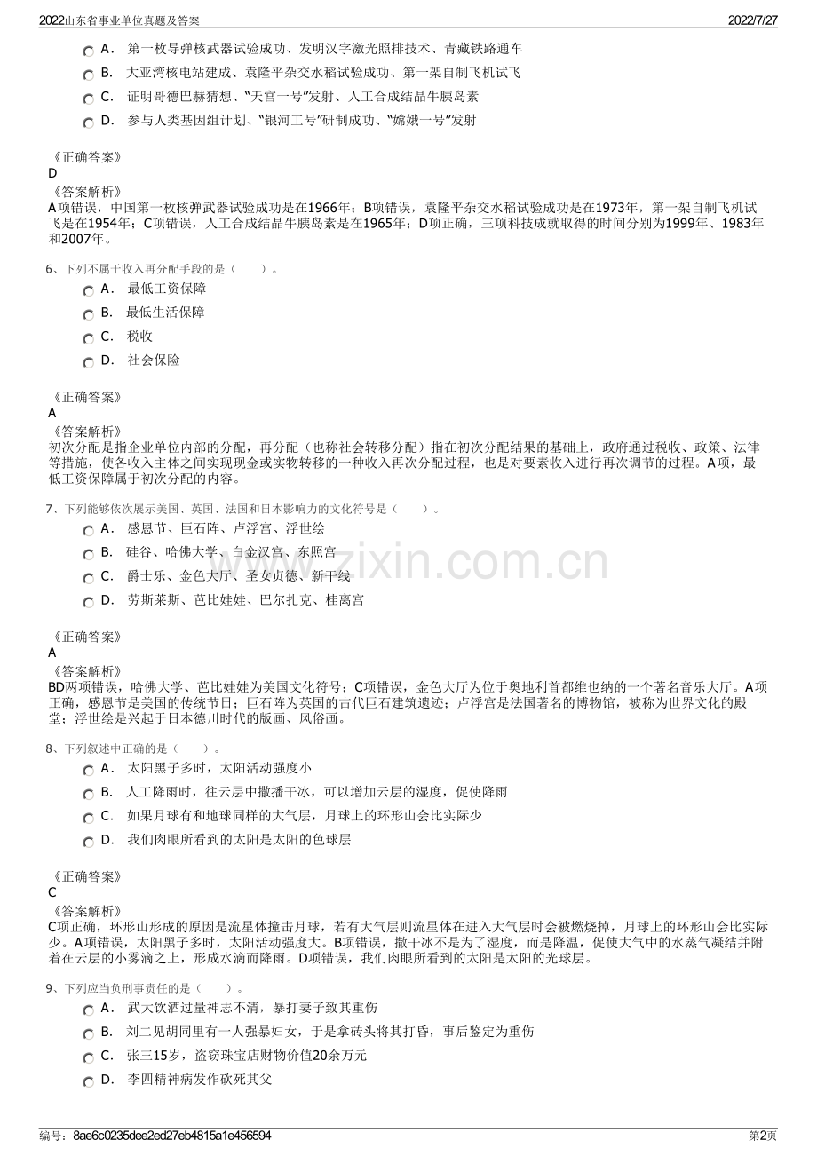 2022山东省事业单位真题及答案.pdf_第2页
