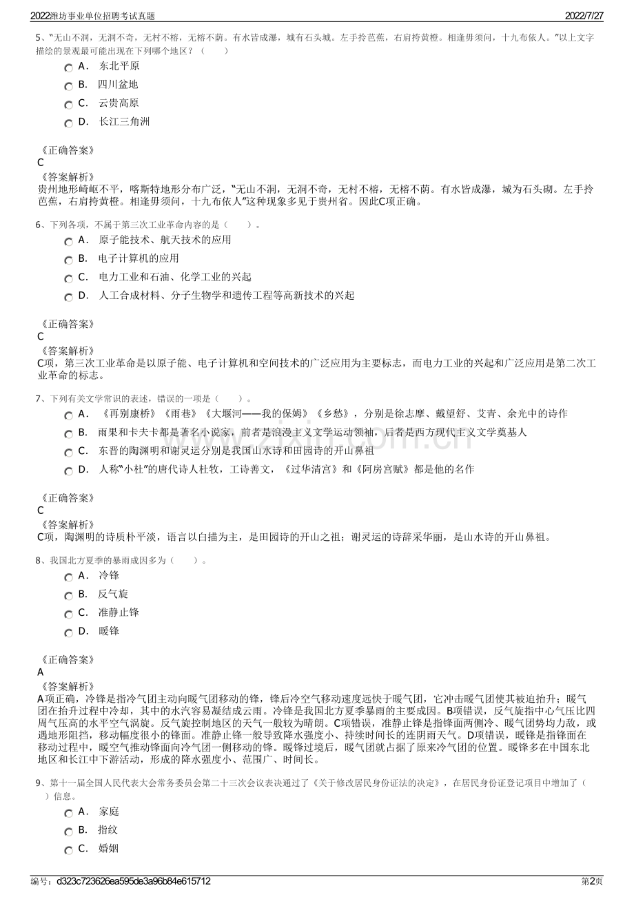 2022潍坊事业单位招聘考试真题.pdf_第2页