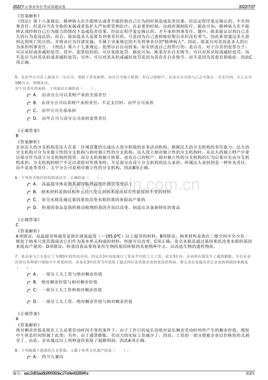 2022罗山事业单位考试真题试卷.pdf_第2页
