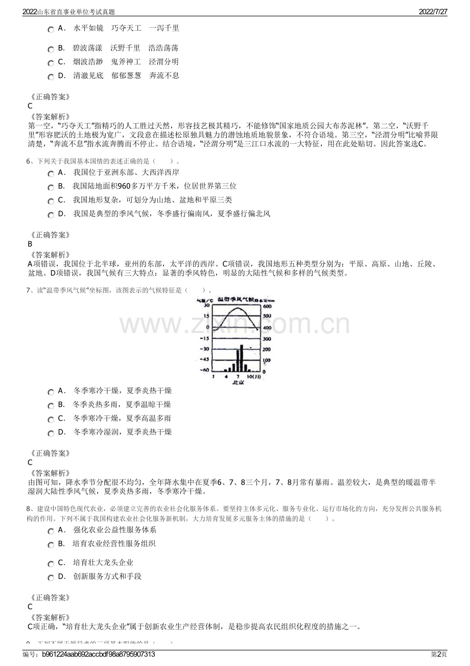 2022山东省直事业单位考试真题.pdf_第2页