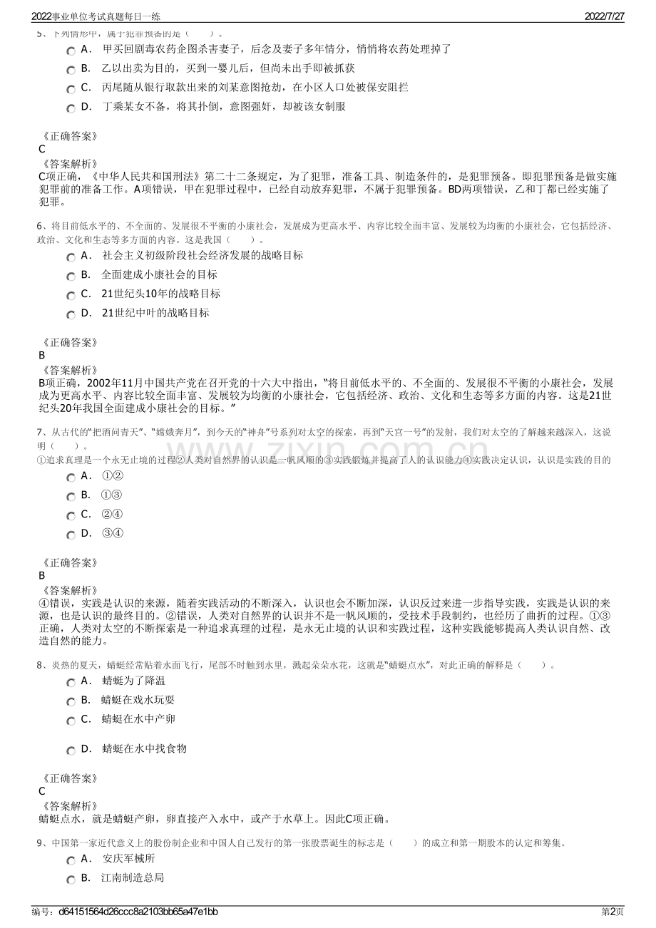 2022事业单位考试真题每日一练.pdf_第2页