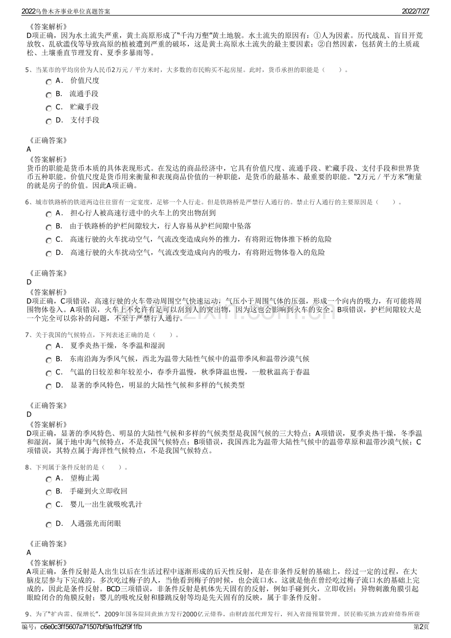 2022乌鲁木齐事业单位真题答案.pdf_第2页