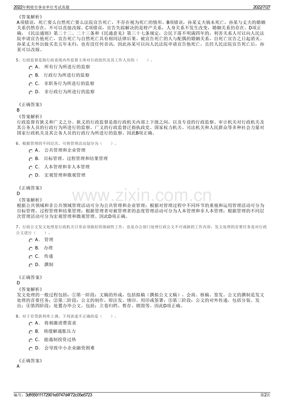 2022年鹤壁市事业单位考试真题.pdf_第2页