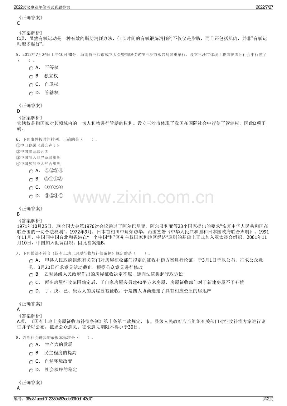 2022武汉事业单位考试真题答案.pdf_第2页