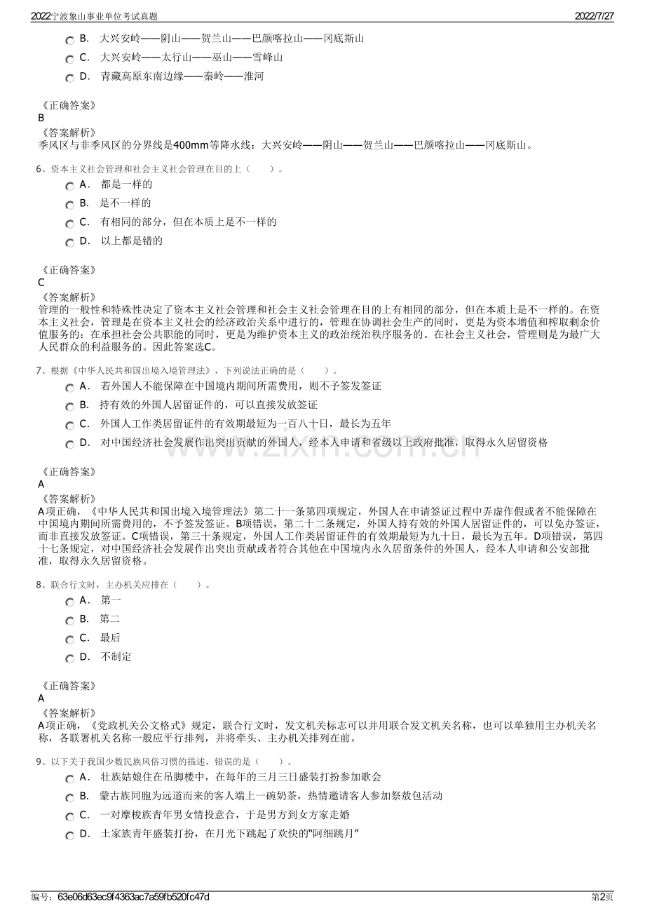 2022宁波象山事业单位考试真题.pdf_第2页