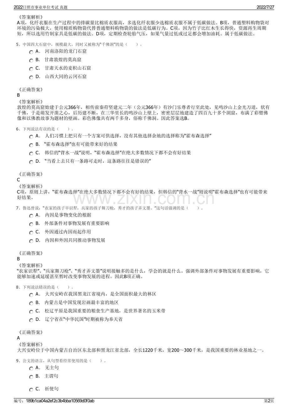 2022日照市事业单位考试 真题.pdf_第2页