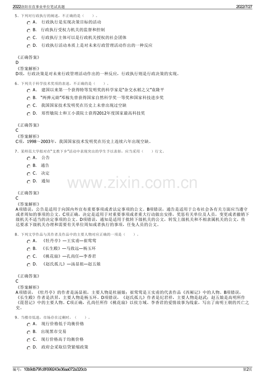 2022洛阳市直事业单位笔试真题.pdf_第2页