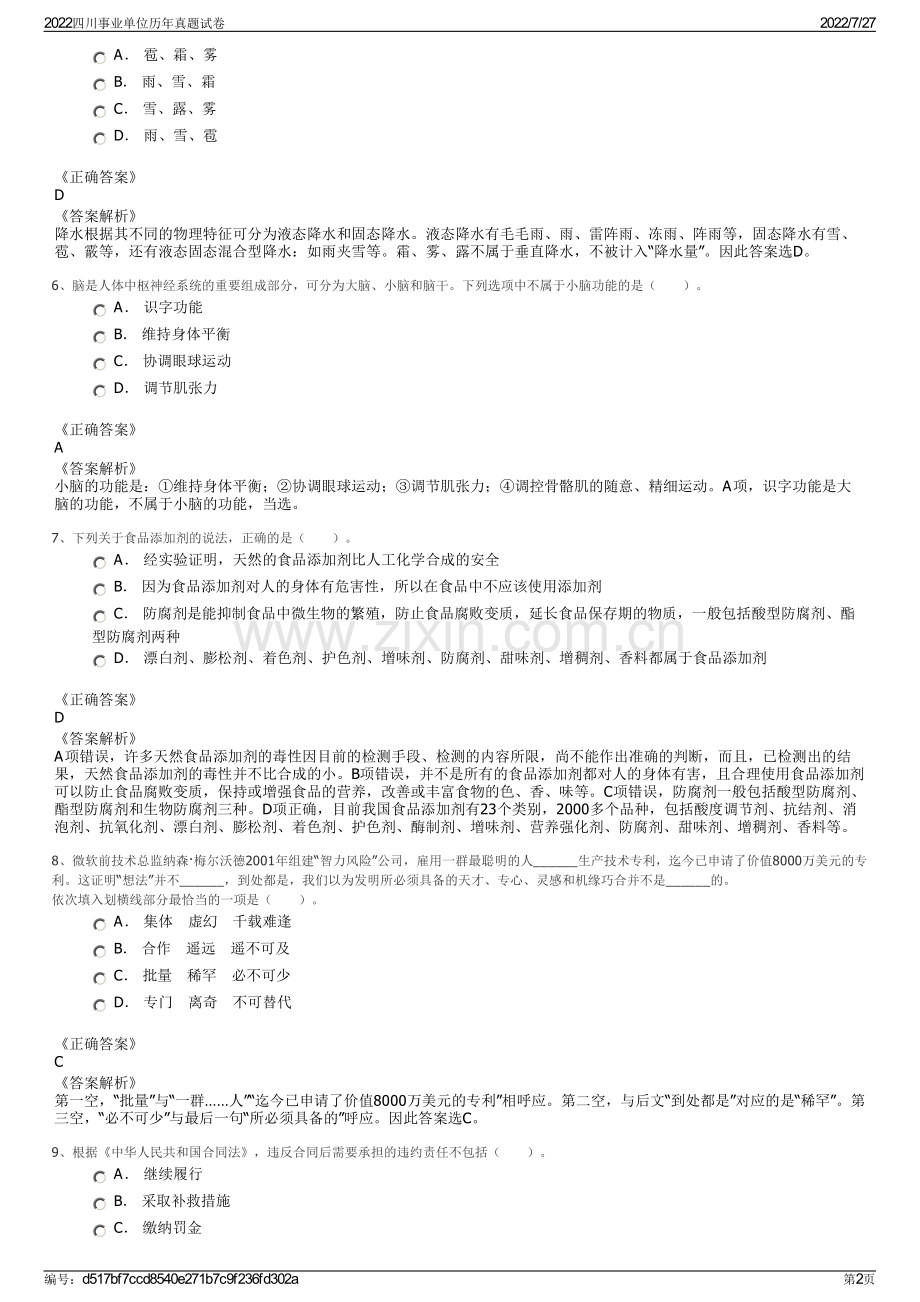 2022四川事业单位历年真题试卷.pdf_第2页