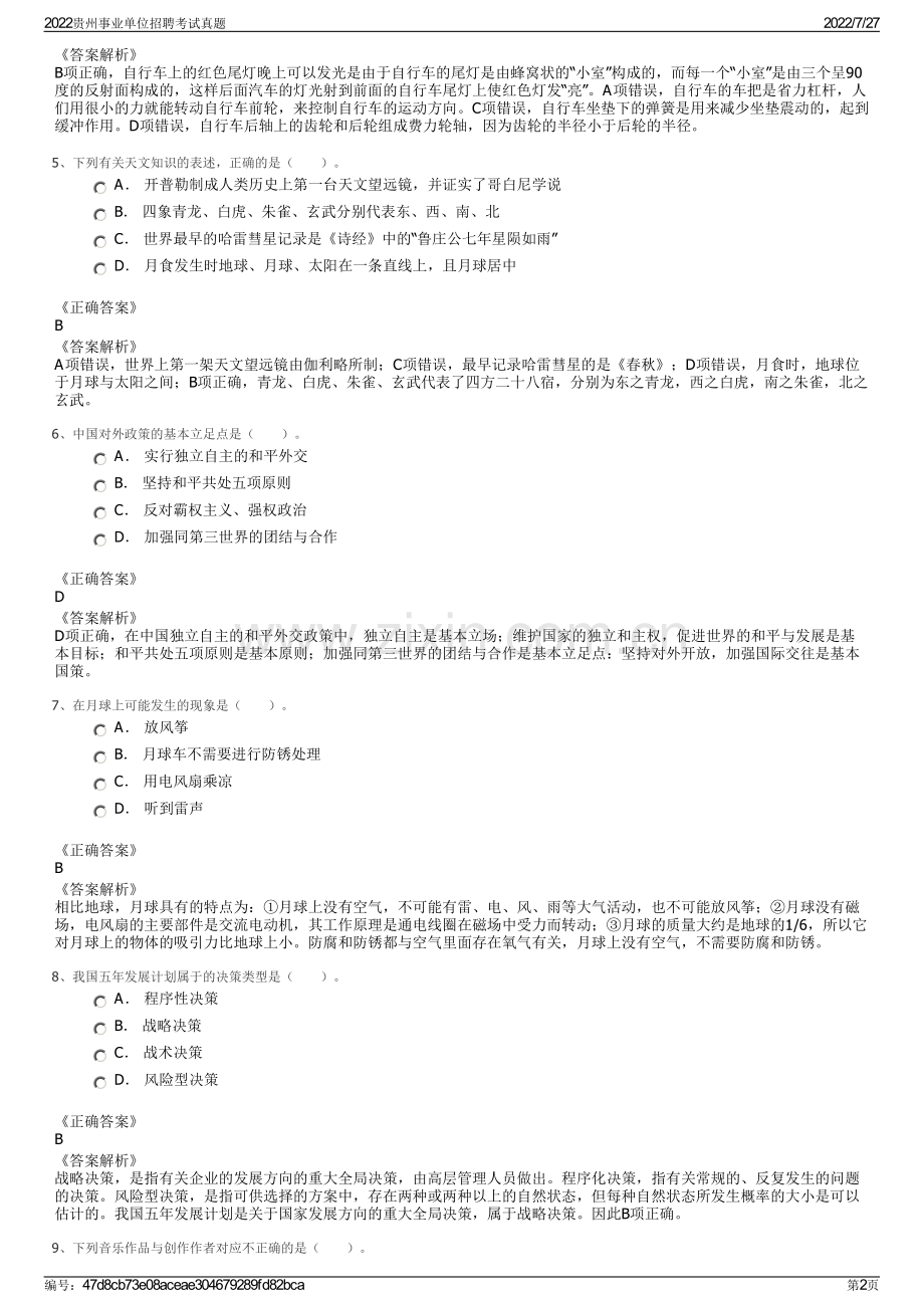 2022贵州事业单位招聘考试真题.pdf_第2页