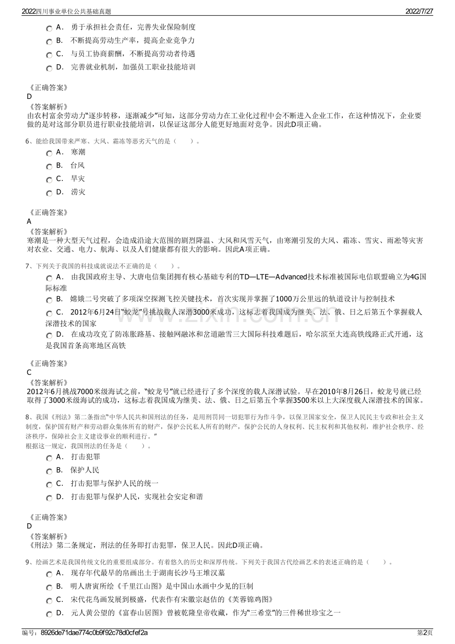 2022四川事业单位公共基础真题.pdf_第2页