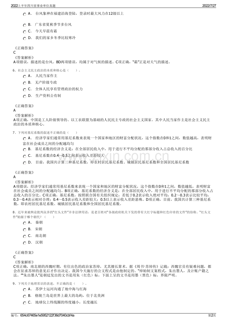 2022上半年四川省事业单位真题.pdf_第2页