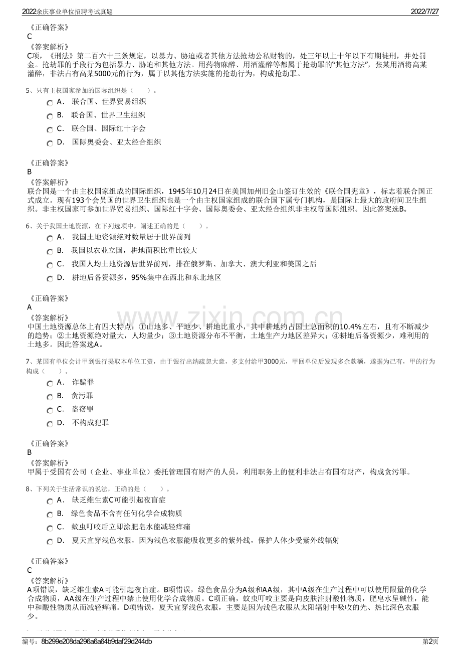 2022余庆事业单位招聘考试真题.pdf_第2页