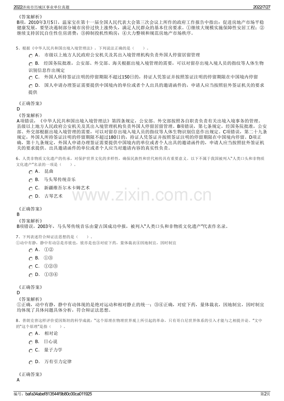2022济南市历城区事业单位真题.pdf_第2页
