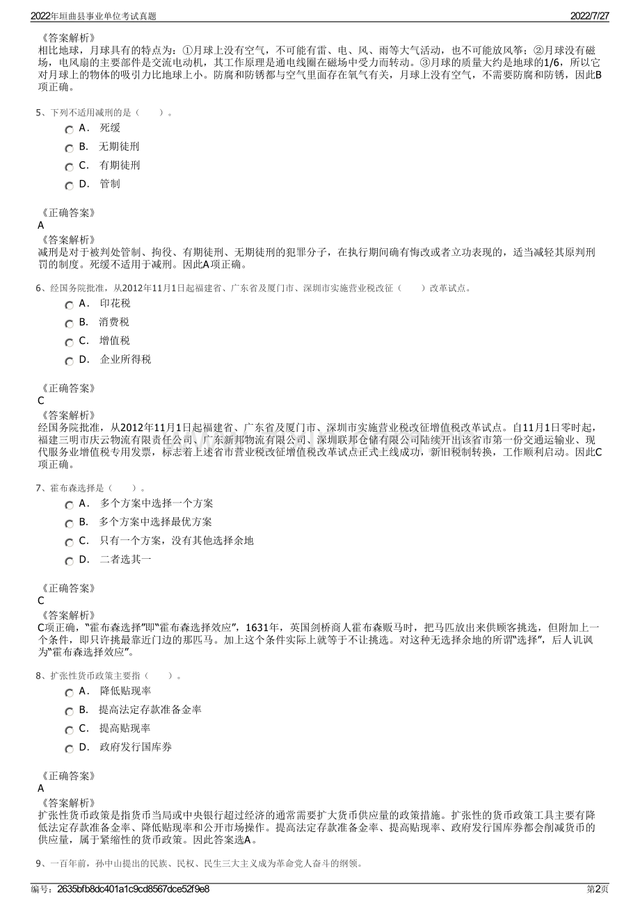 2022年垣曲县事业单位考试真题.pdf_第2页