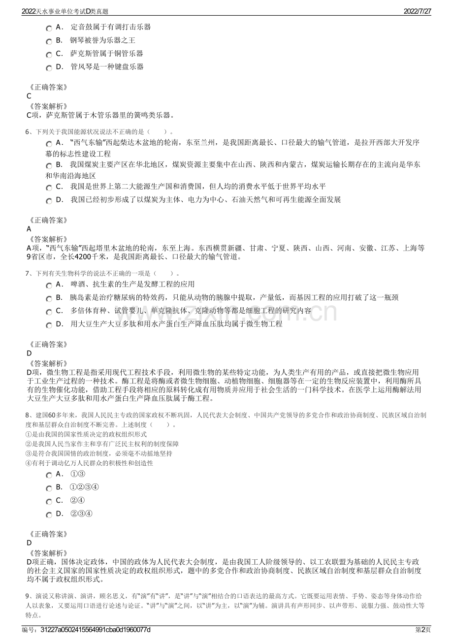 2022天水事业单位考试D类真题.pdf_第2页