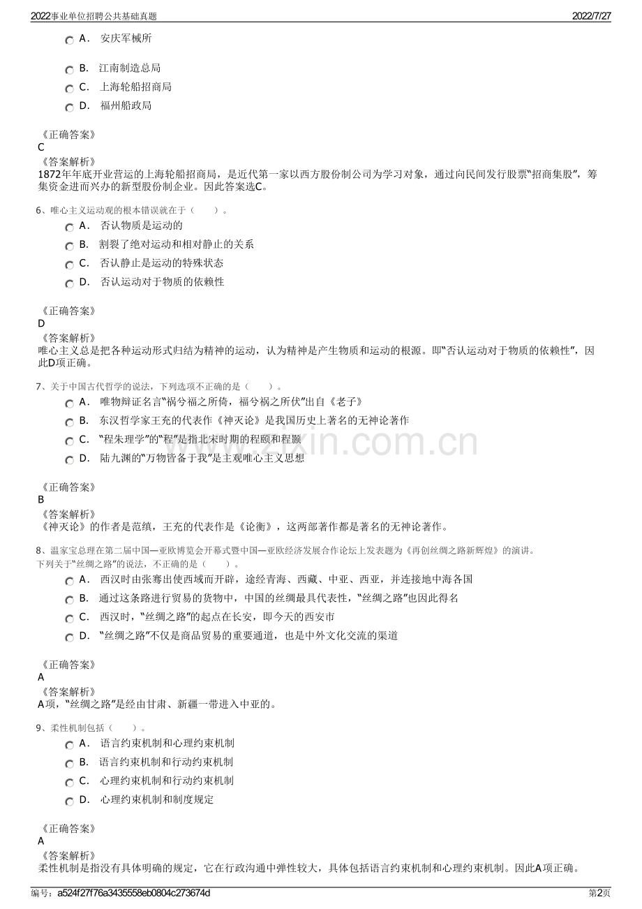 2022事业单位招聘公共基础真题.pdf_第2页