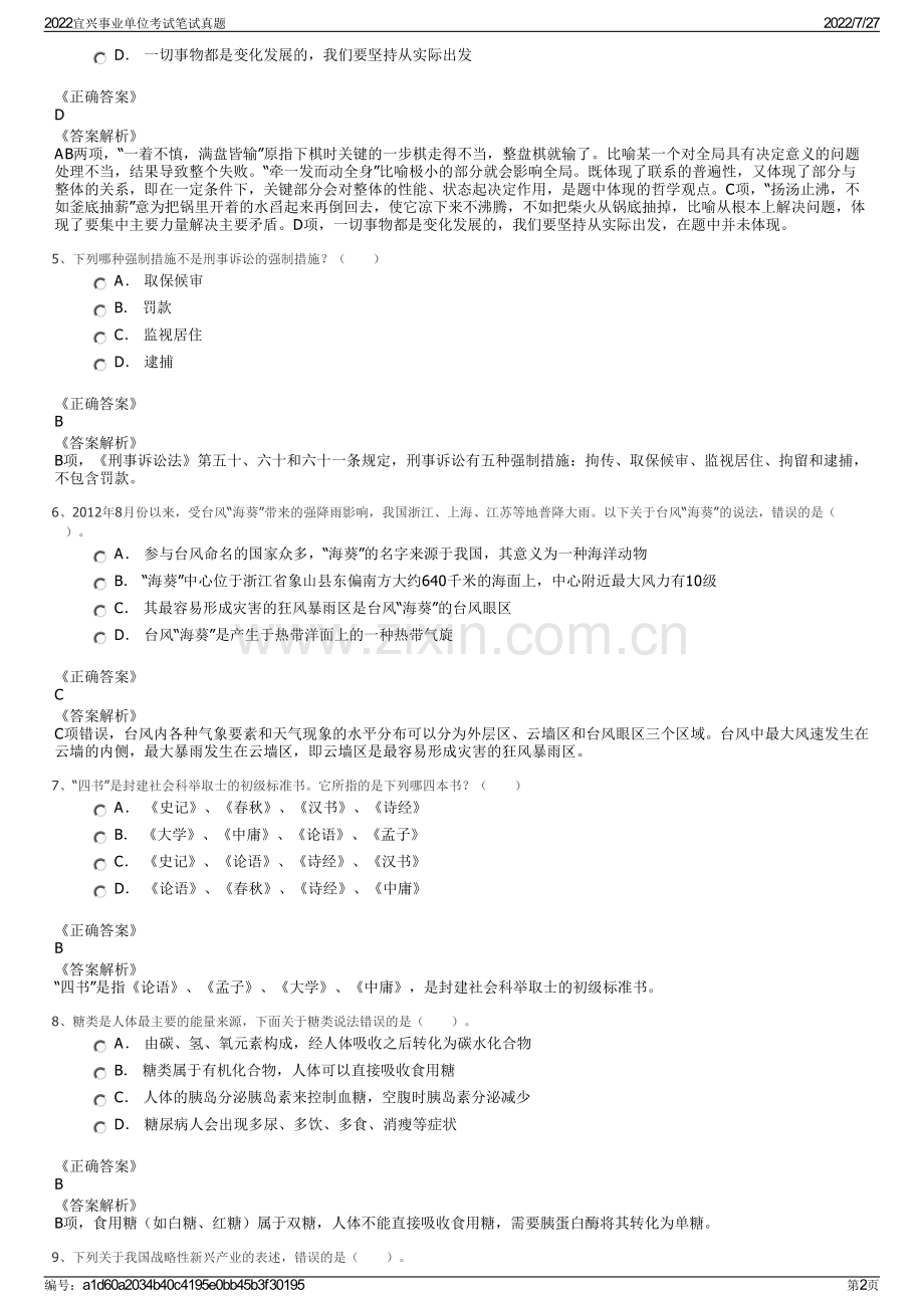 2022宜兴事业单位考试笔试真题.pdf_第2页