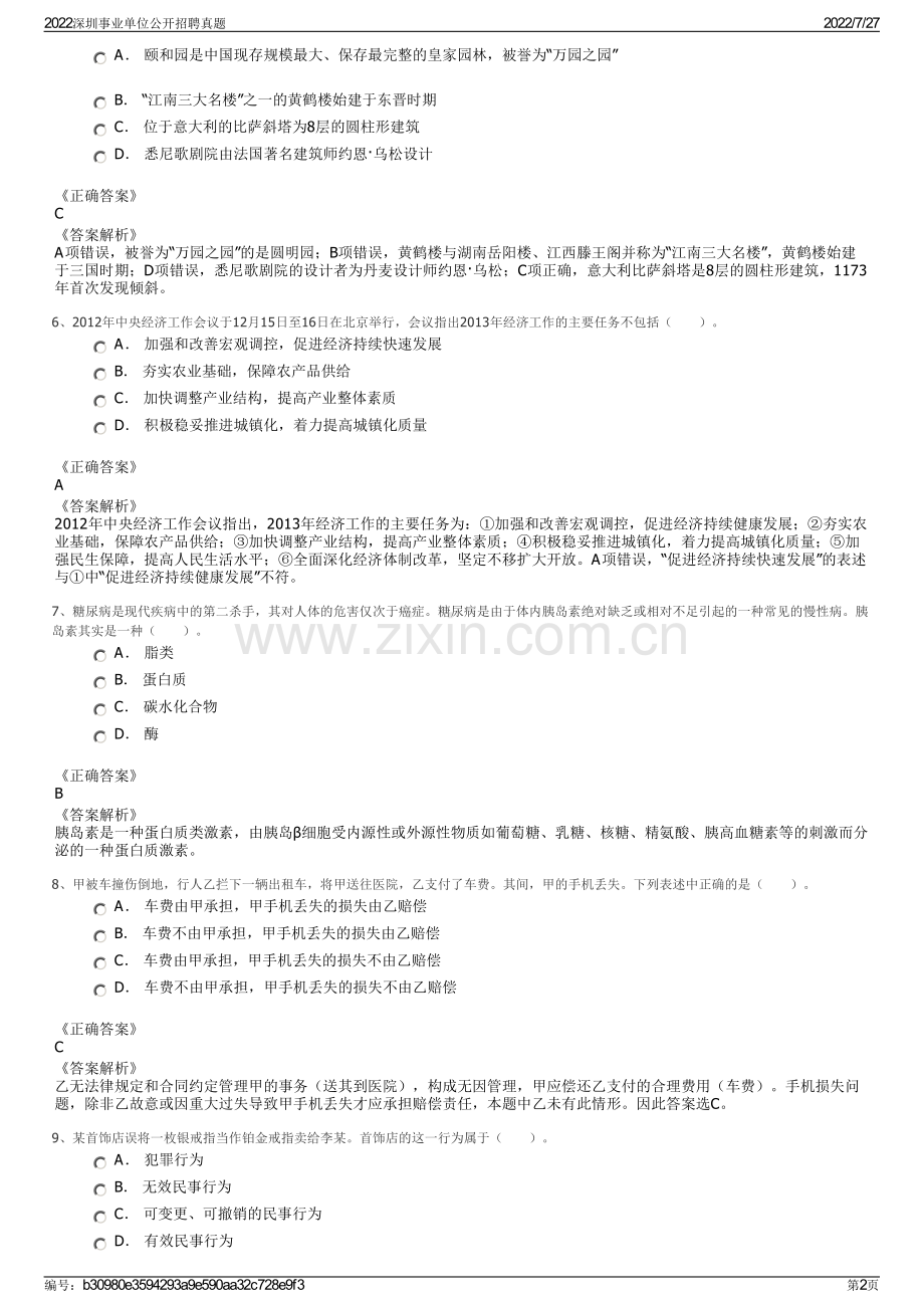 2022深圳事业单位公开招聘真题.pdf_第2页