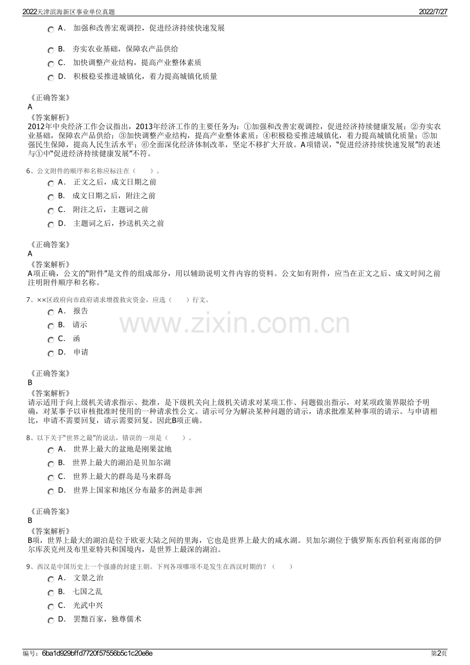 2022天津滨海新区事业单位真题.pdf_第2页