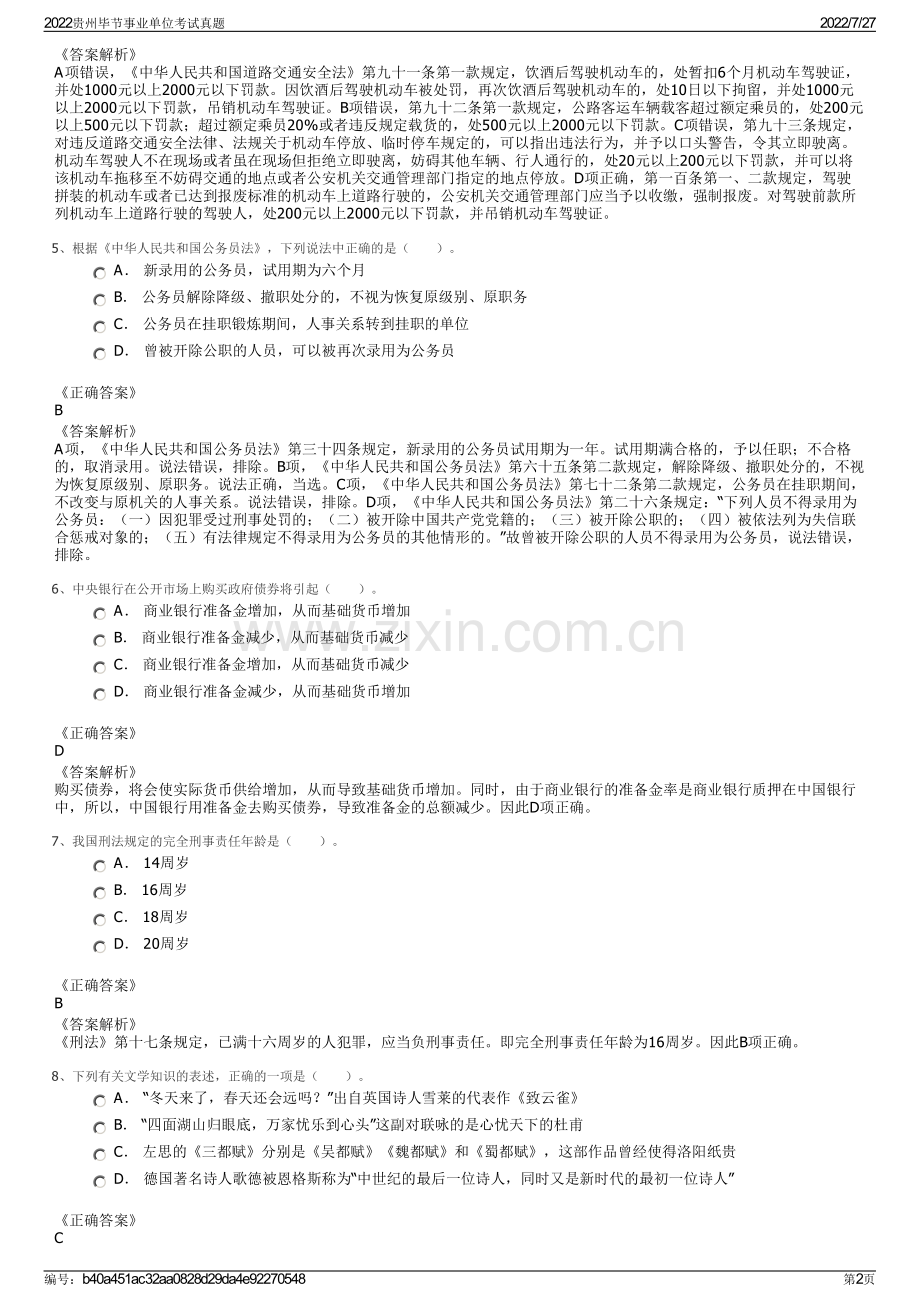 2022贵州毕节事业单位考试真题.pdf_第2页