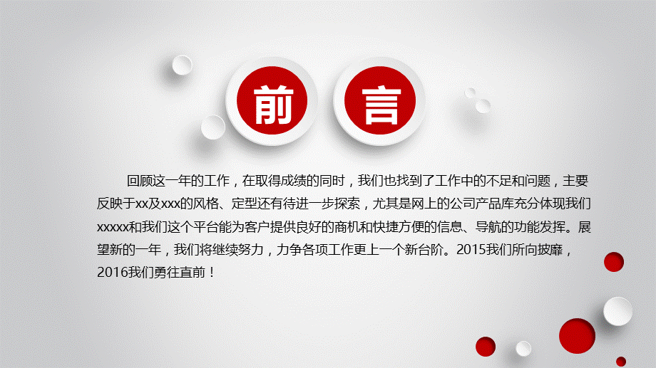20xx白色新年工作计划暨工作总结PPT模板.pptx_第2页