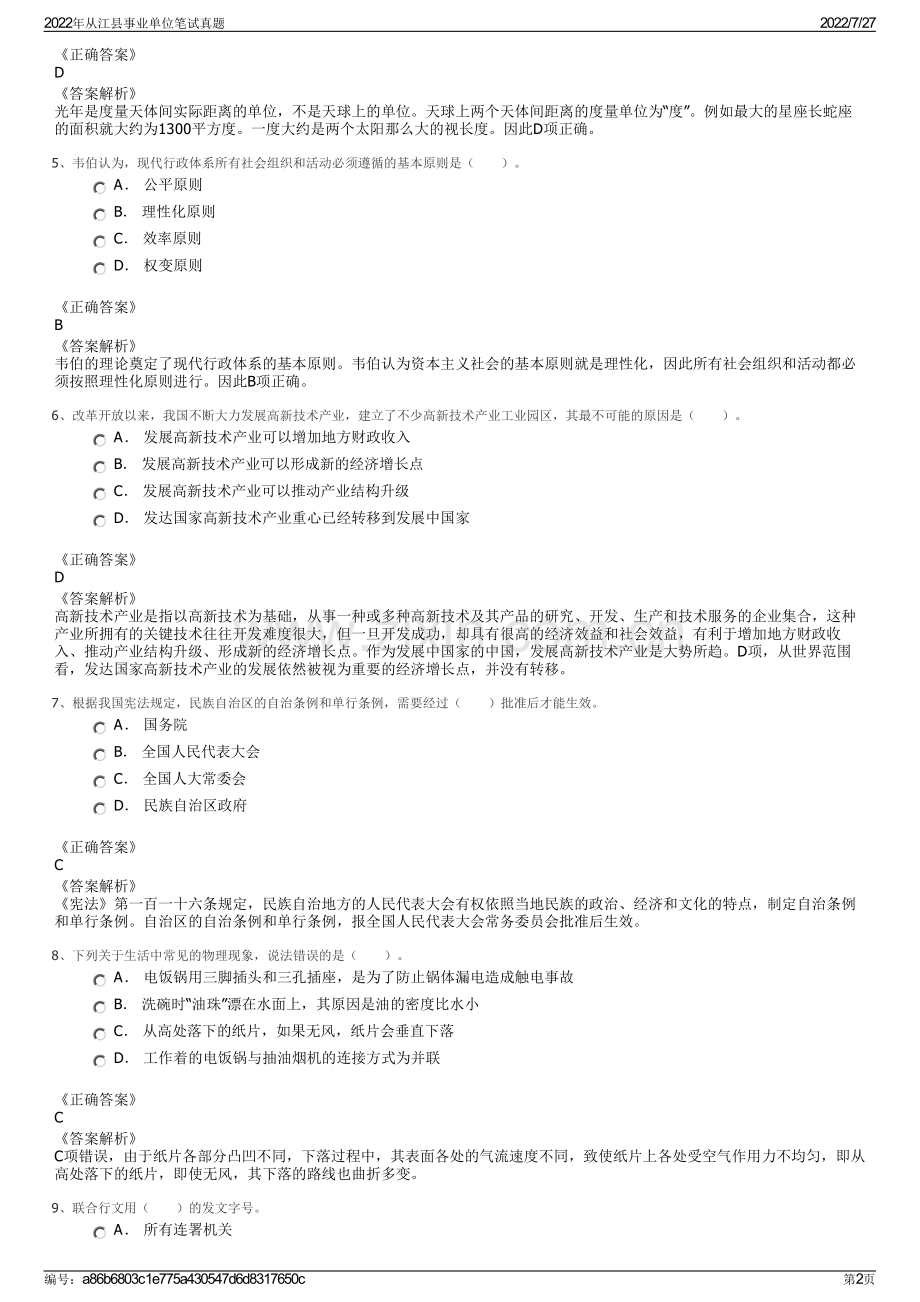 2022年从江县事业单位笔试真题.pdf_第2页