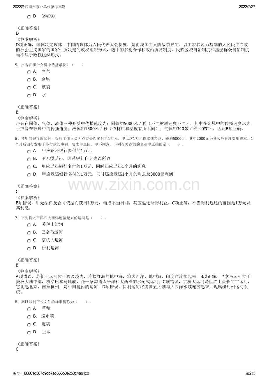 2022黔西南州事业单位招考真题.pdf_第2页