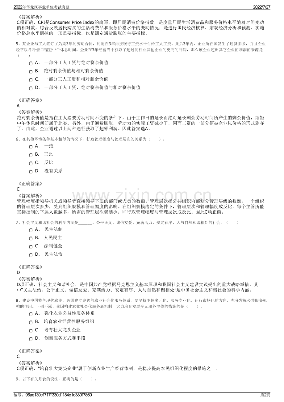 2022年华龙区事业单位考试真题.pdf_第2页