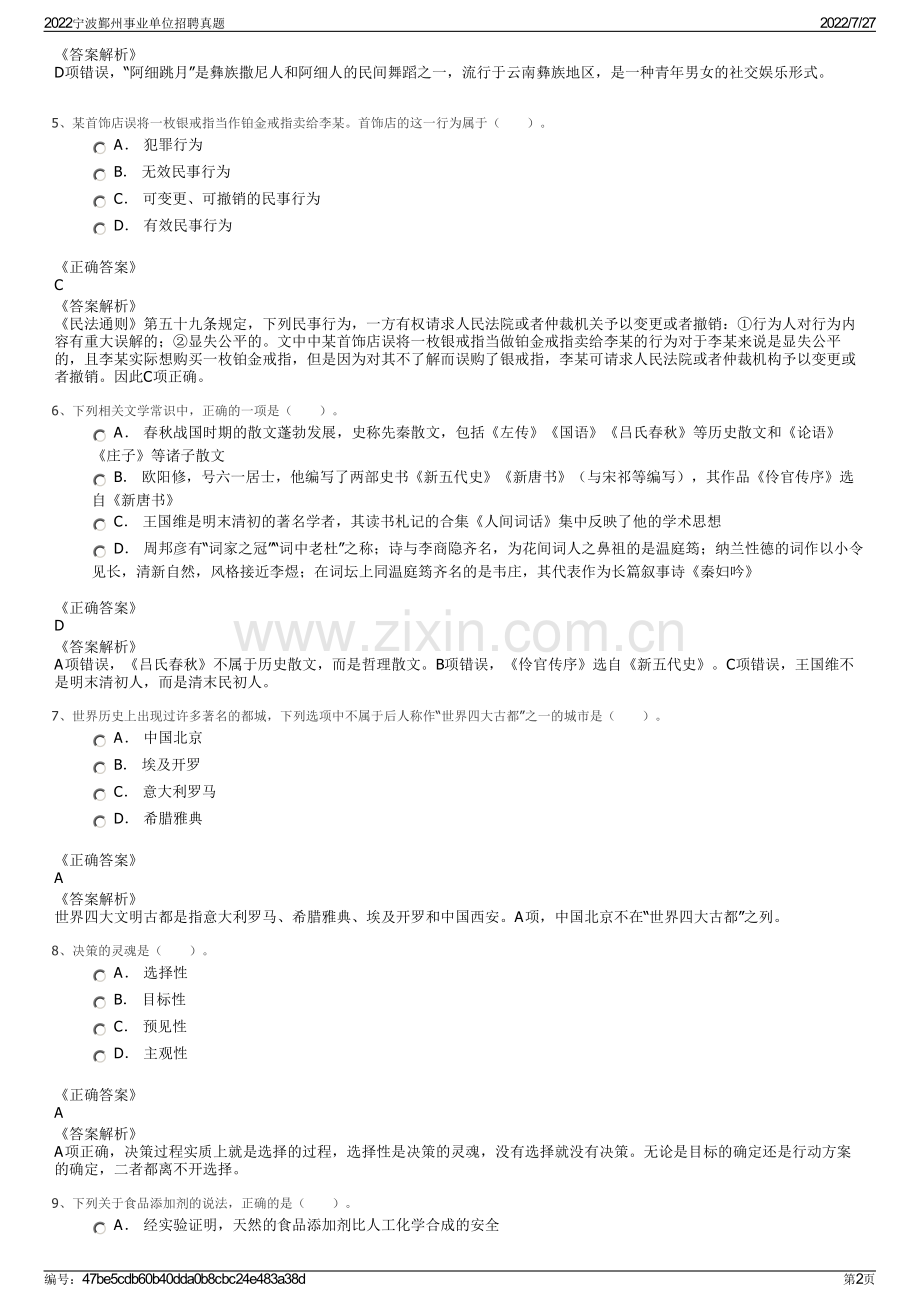 2022宁波鄞州事业单位招聘真题.pdf_第2页