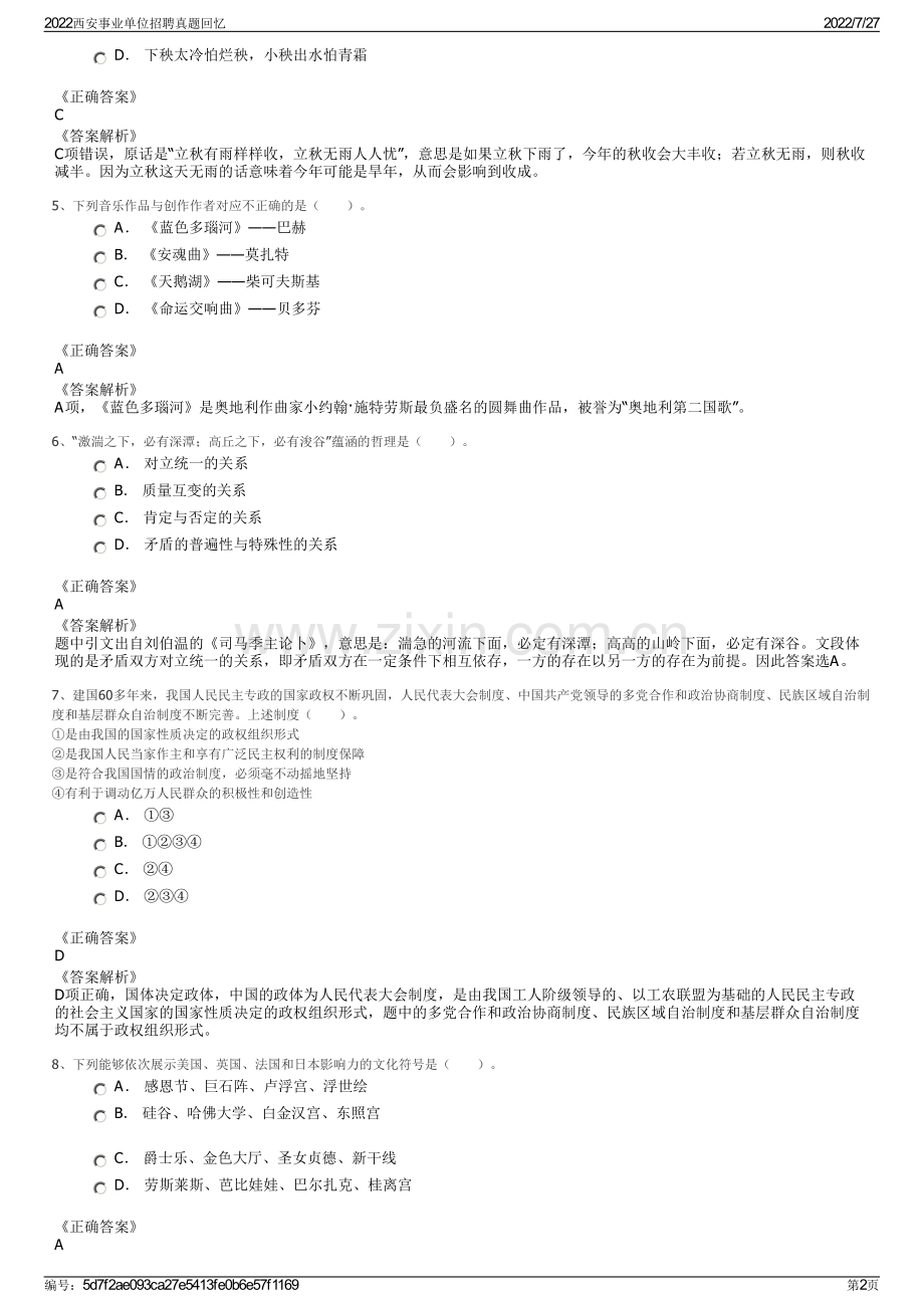 2022西安事业单位招聘真题回忆.pdf_第2页