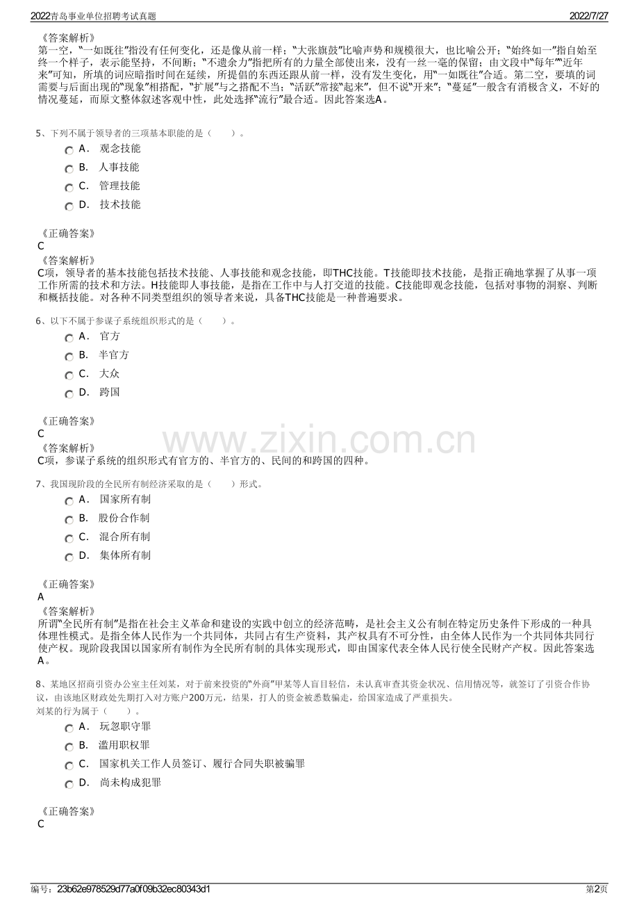 2022青岛事业单位招聘考试真题.pdf_第2页