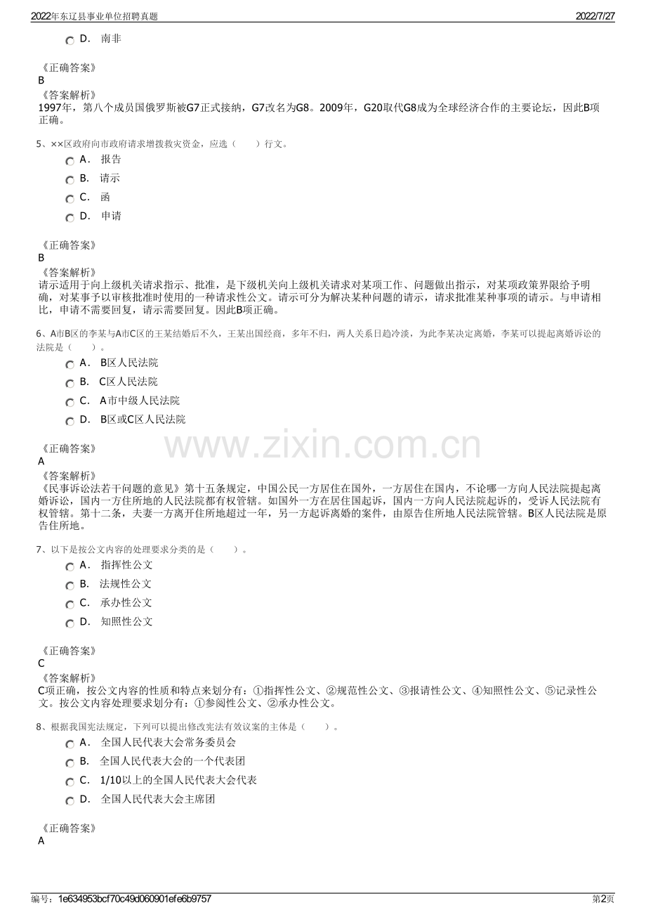 2022年东辽县事业单位招聘真题.pdf_第2页