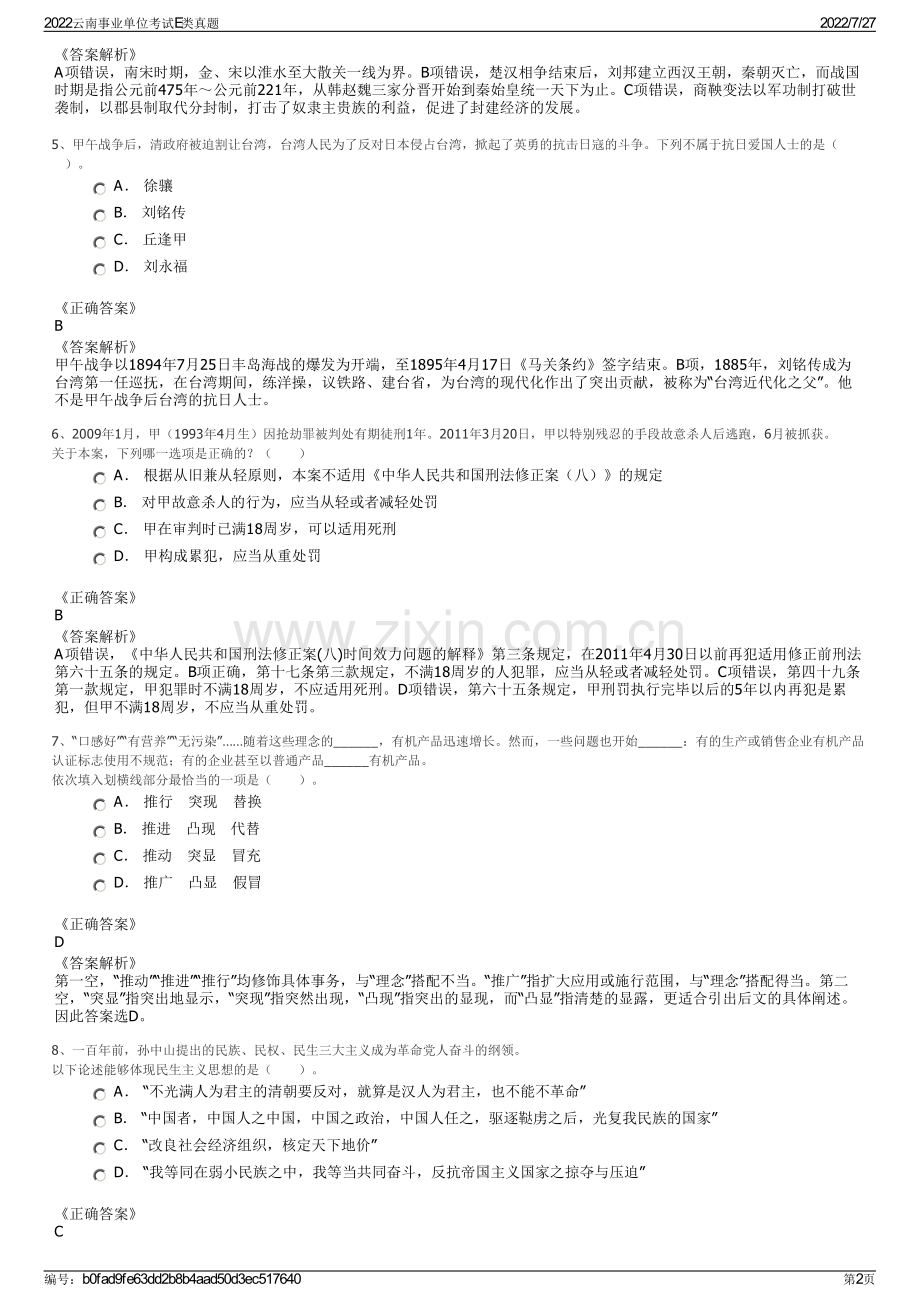 2022云南事业单位考试E类真题.pdf_第2页