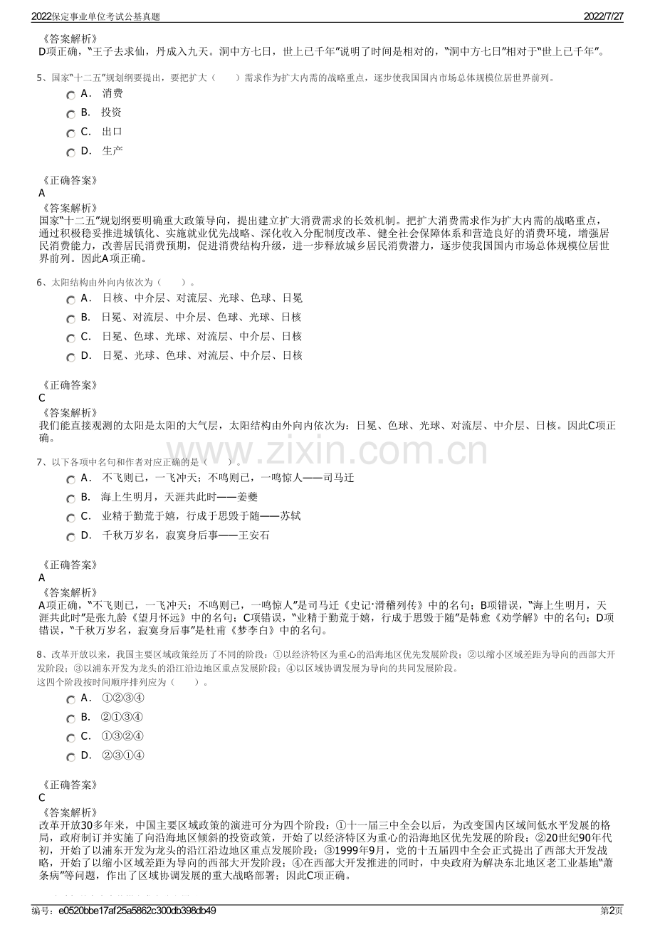 2022保定事业单位考试公基真题.pdf_第2页