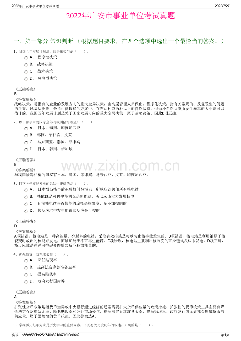 2022年广安市事业单位考试真题.pdf_第1页