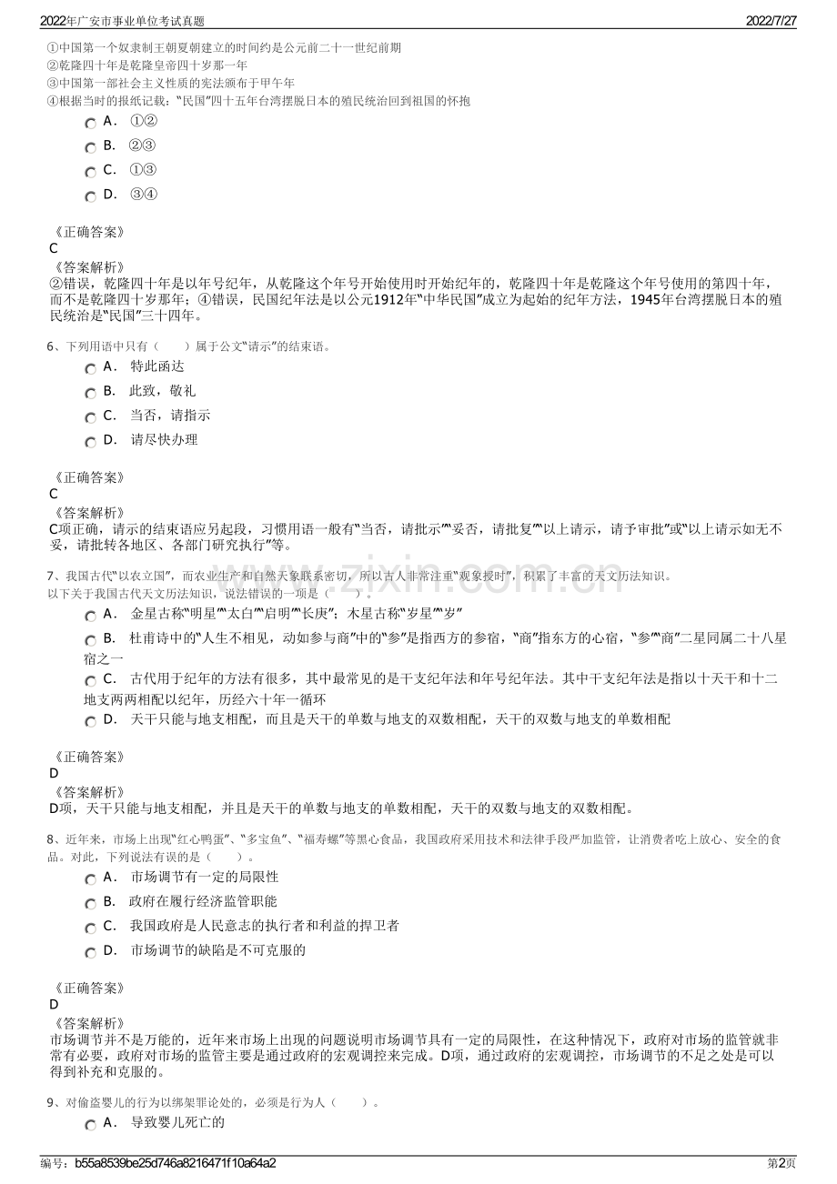 2022年广安市事业单位考试真题.pdf_第2页