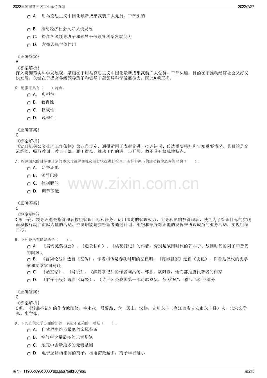 2022年济南莱芜区事业单位真题.pdf_第2页