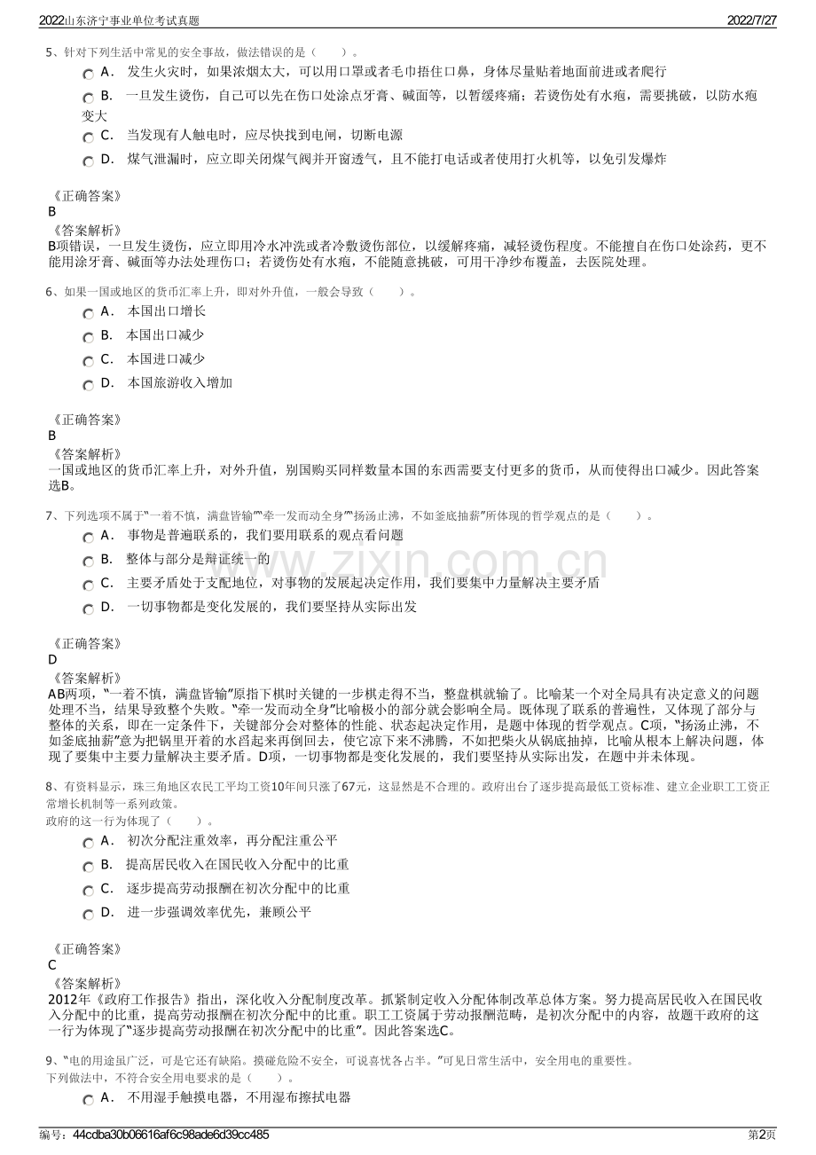 2022山东济宁事业单位考试真题.pdf_第2页