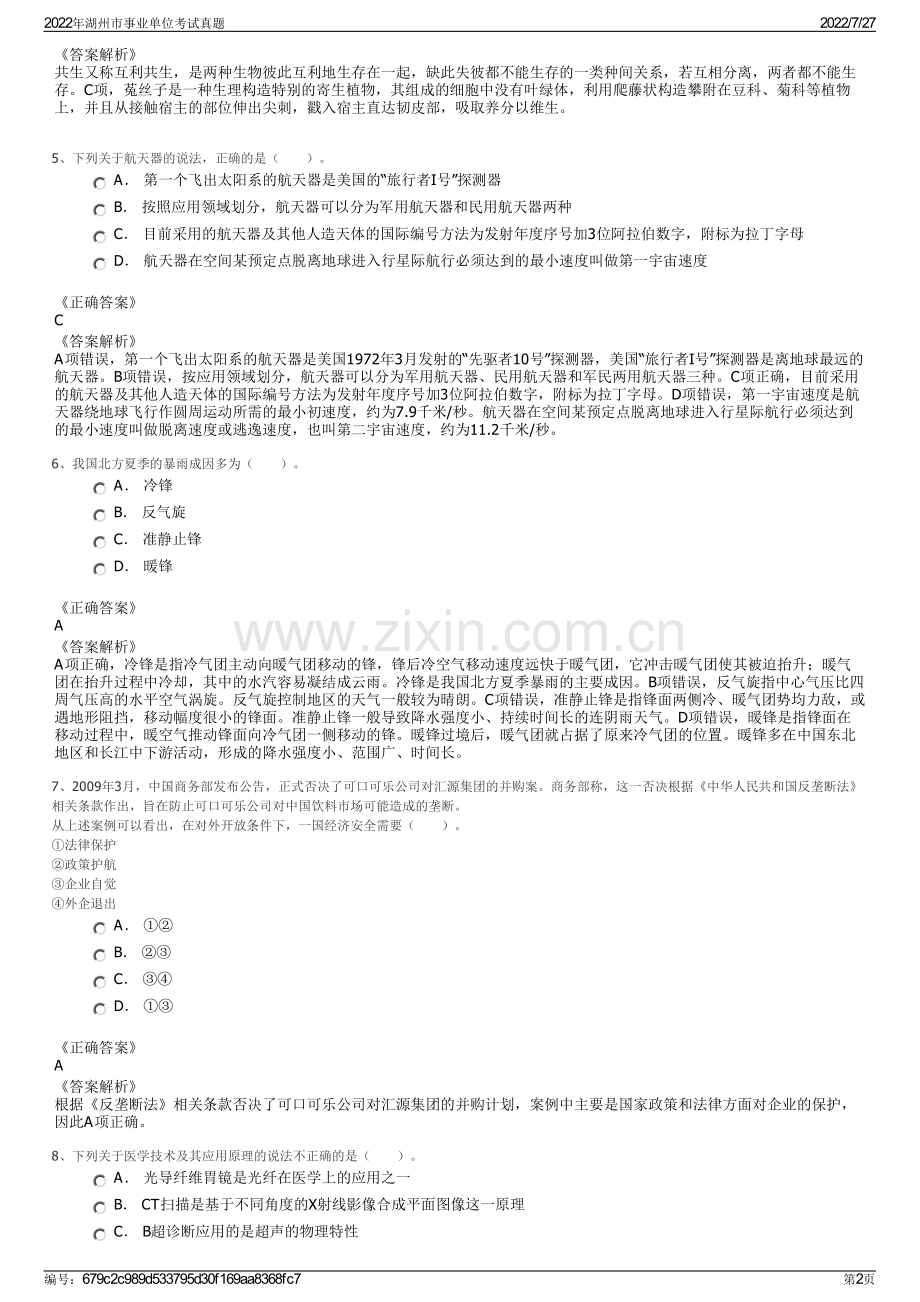 2022年湖州市事业单位考试真题.pdf_第2页