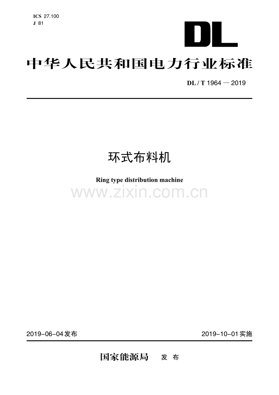 DL∕T 1964-2019 环式布料机(电力).pdf_第1页
