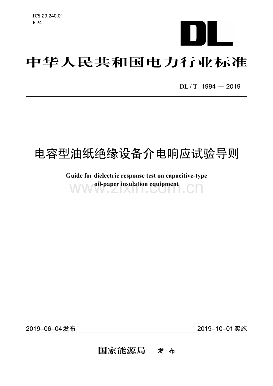 DL∕T 1994-2019 电容型油纸绝缘设备介电响应试验导则(电力).pdf_第1页
