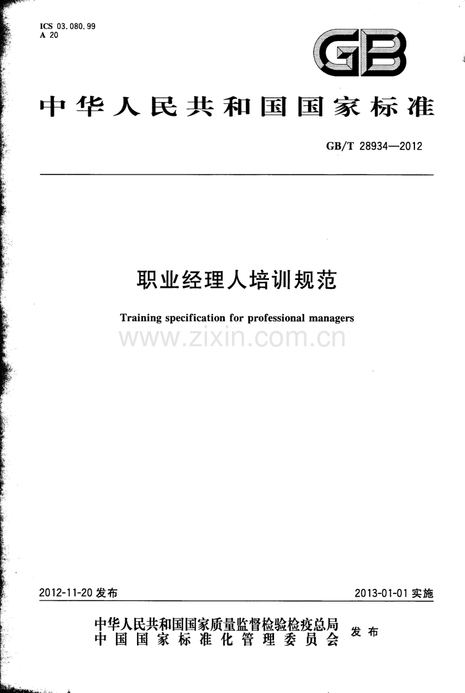 DB32∕T 4322-2022 家政职业经理人培训规范（江苏省）.pdf_第1页