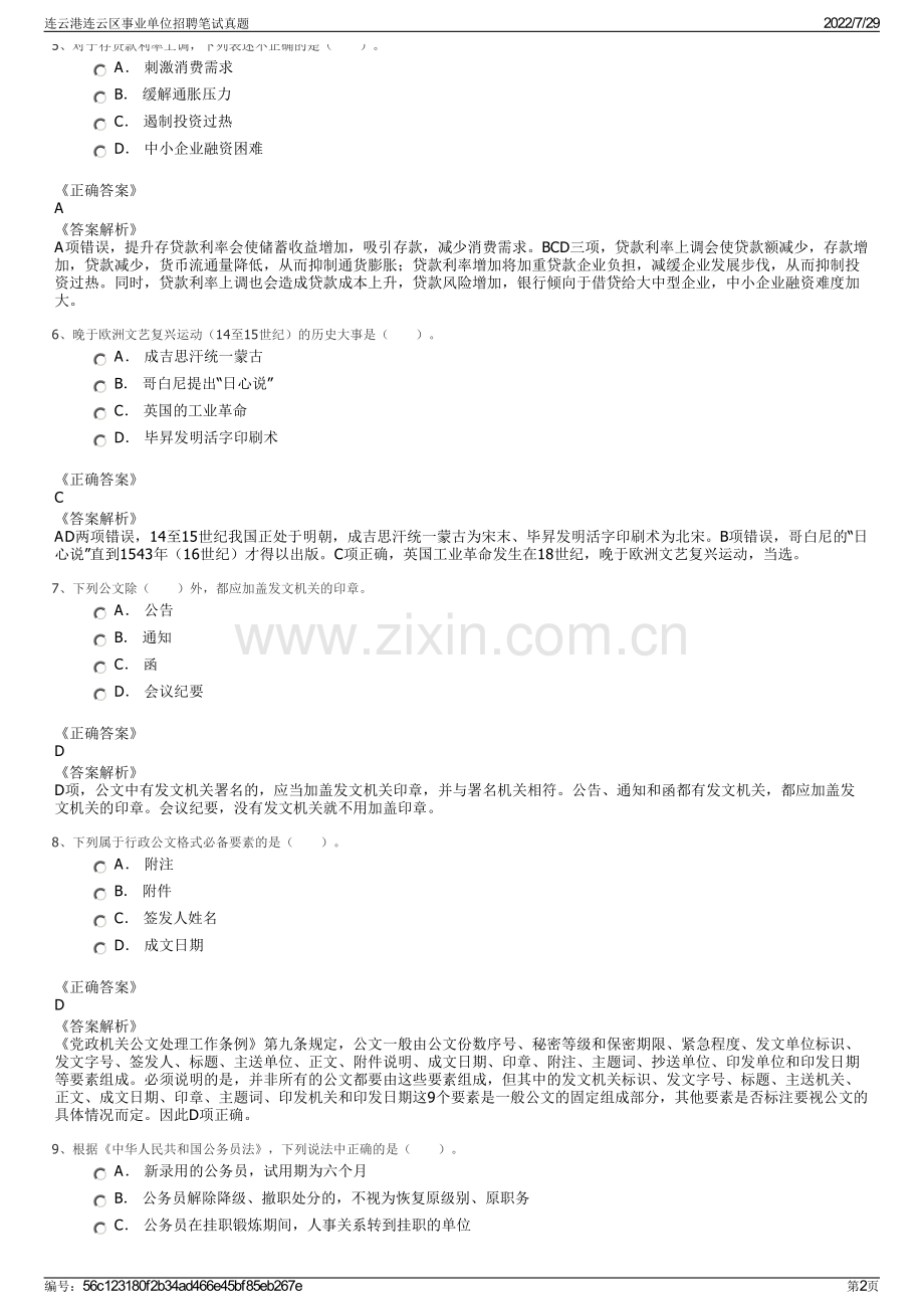 连云港连云区事业单位招聘笔试真题.pdf_第2页