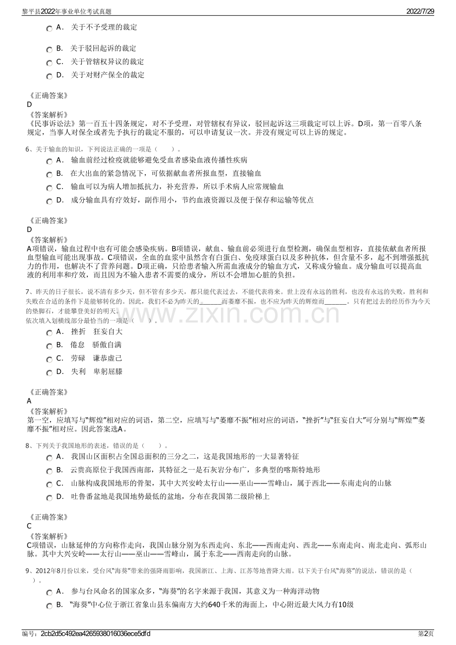 黎平县2022年事业单位考试真题.pdf_第2页