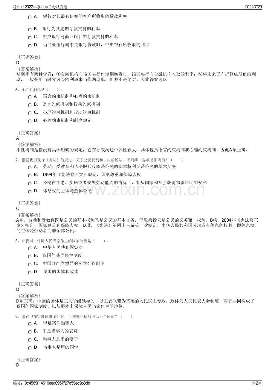 凉山州2022年事业单位考试真题.pdf_第2页